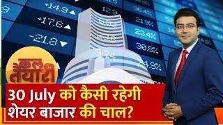 Kal Ki Taiyari  Market में आज भी दिखी अच्छी तेजी Experts से जानिए कल कहां है कमाई के मौके ।ETNS