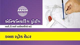 DOUBLE STOKE LETTERS  I.T.I. ENGINEERING DRAWING VIDEO FOR ALL TRADES IN GUJARATI