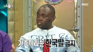 라디오스타 한국말을 너무 잘해서 집에서 내린 특단의 조치?MBC 220119 방송