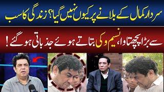 Naseem Vicky Got Emotional While Talking About Sardar Kamal  GNN Studios Podcast