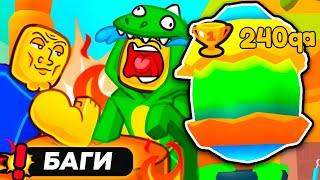 БАГИ в НОВОМ DINO Обновлении  Бесплатный Премиум в Arm Wrestle Simulator