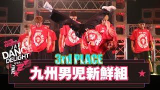 九州男児新鮮組│3rd PLACE│JAPAN DANCE DELIGHT VOL.29 FINAL│2023