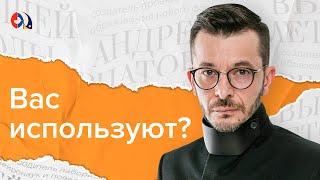 Манипуляция как правильно себя вести?