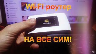 Как БЕСПЛАТНО прошить Wi-Fi роутер ZTE MF920 на ВСЕ симки или для ВСЕХ операторов делаем разлочку