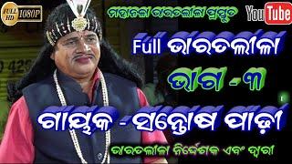 Full Bharatalila Part - 3  Santosh Padhy  Mahanala Bharatalila  Jatra Jhankar