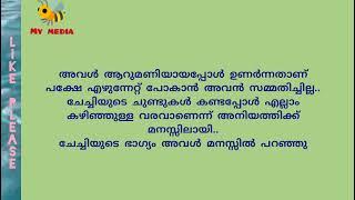 അനിയത്തി..കഥ