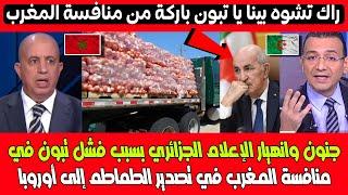 جنون وانهيار الإعلام الجزائري بسبب فشل تبون في منافسة المغرب في تصدير الطماطم إلى أوروبا