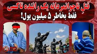 پادکست پرونده جنایی   جِنایت و قتل ناجوانمردانه مَرد بساز بفروش در خانه‌باغش #پرونده_جنايي #پادکست