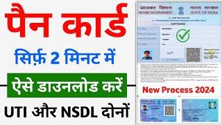 Pan card download kaise kare  download e pan card by pan number nsdl pan card download online-2024