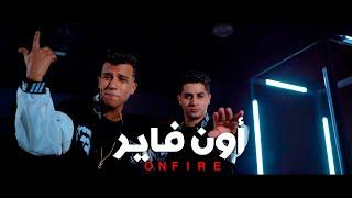 3enba - essam sasa - ON FIRE  Official Music Video عنبه و عصام صاصا  - اون فاير