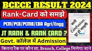 BCECE Joint Rank kya hai? Bihar Bsc nursing joint rank kya hai? Bcece 2024 cut off kya rhegi