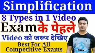 Simplification  Simplification Tricks in Maths for All Competitive Exams  Maths Trick