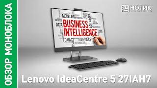 Моноблок Lenovo IdeaCentre 5 27IAH7. На что способна топовая альтернатива настольного ПК?