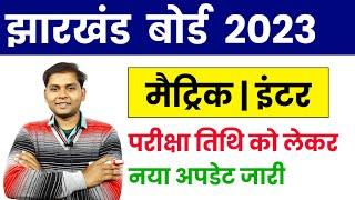 Jac Board Exam Date 2023  Jharkhand Board Exam Date 2023  Jac Board Exam 2023 News Today