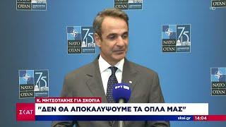 Προειδοποίηση Μητσοτάκη στη Β. Μακεδονία για τις προκλητικές δηλώσεις    Ειδήσεις  13072024