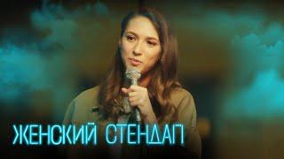 Женский стендап 3 сезон выпуск 13