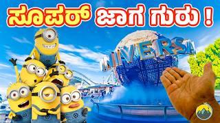 ಏನ್ ಮಜಾ ಗುರು ಸೂಪರ್  UNIVERSAL STUDIOS  OSAKA  Japan  Travel Vlog Kannada  Kannada Vlogs Japan