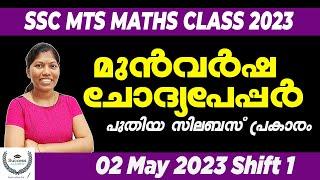 SSC MTS Maths Previous Year Question Paper Malayalam   SSC MTS Maths Class 2023  Question Analysis