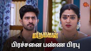 இப்படி எல்லாம் பேச எப்படி மனசு வருது?   Marumagal - Semma Scenes  18 June 2024  Sun TV Serial