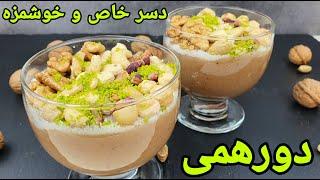 طرز تهیه دسر عربی با آرد برنج ساده و خاص  کراویه  Dessert Recipe Easy  Nachtisch Rezept