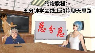 约炮教程：五分钟学会线上约炮聊天思路 #约炮 #约炮教程 #约炮软件 新微信YBWS2024