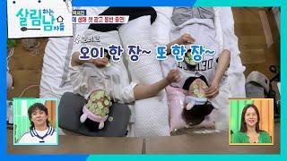 오이팩해주는 박서진과 주는 대로 다 먹는 효정이  살림하는 남자들House Husband 2  KBS 240928 방송