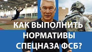 Как выполнить нормативы ГТО и спецназа ФСБ Альфа?