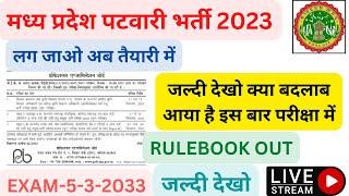 mp patwari syllabus 2022   CPCT Complsary?? बिग अपडेट  patwari syllabus  mp patwari news today