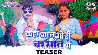 #Teaser - कहां जालू गोरी बरसात में  Ritesh Pandey  Shivani  Versha  Song Releasing On 25th July