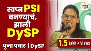 Pooja Pawar  DYSP  MPSC Topper  MPSC 2021  MPSC Strategy  Chanakya Mandal Pariwar