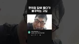 IQ 200 천재 고딩의 담배 뚫는 법