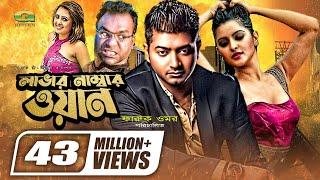 Lover Number One  লাভার নাম্বার ওয়ান  Bangla Full Movie  Bappy  Porimoni  Misha Sawdagor