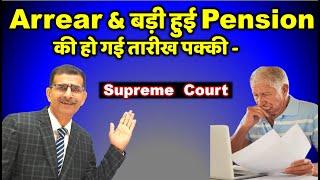 OROP 2  Arrear & बढ़ी हुई Pension की तारीख हो गई पक्की Final