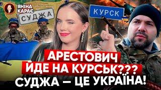 Курська операція -ПРИНИЖЕННЯ путінаНравітся-нє нравітся–Курск окружаєтся? У росіян ПАЛАЮТЬ с#@ки