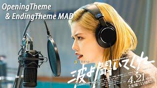 『波よ聞いてくれ』OP＋ED VIDEO ドラマ・アニメ Wave Listen to me MAD