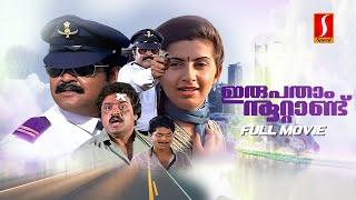 Irupatham Noottandu Full Movie  Gangster Film  Mohanlal  Suresh Gopi  Ambika  K Madhu SN Swamy