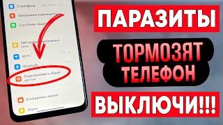 УДАЛИ Настройки Паразиты На Своем Телефоне Выключаем Настройки Из-За Которых Тормозит Телефон