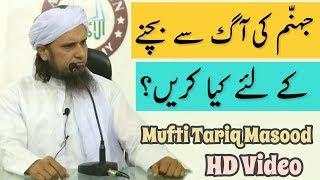 Jahannam ki Aag Se Bachne ke liye kya Karein? Mufti Tariq Masood HD Clip