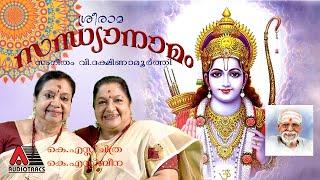 SREE RAMA SANDHYANAMAM  K S CHITHRA  K S BEENA  V DAKSHINAMOORTHY