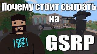 Обзор на GSRP  Unturned