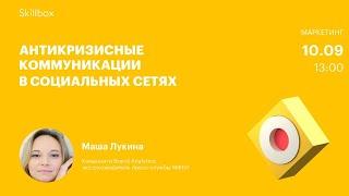 Как бренду отвечать на негатив в социальных сетях антикризисные коммуникации