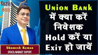 UNION BANK OF INDIA SHARE LATEST NEWS TODAY  UBI SHARE LATEST NEWS  UBI STOCK PRICE TARGET