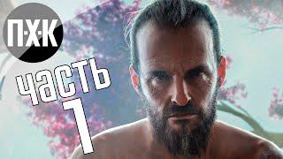 Прохождение Far Cry New Dawn — Часть 1 Мир после ядерного апокалипсиса