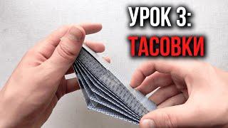 Как крутить карты  Урок 3 Зрелищные тасовки  Школа Кардистри