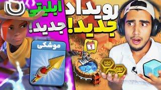 ابلیتی جدید رویال چمپیون در رویداد جدید کلش آف کلنز  بررسی و توضیحات  clash of clans