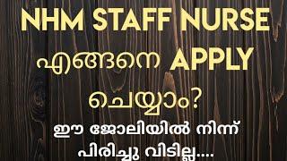 NHM Staff Nurse Kerala MLSP How to fill Online Application Form and Sent?ഇപ്പോൾ തന്നെ അയക്കാം