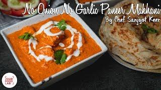 No Onion No Garlic Paneer Makhani  नो ओनियन नो गार्लिक पनीर मखनी  Chef Sanjyot Keer