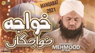 Khwaja e Khwajgan  New Manqabat Khawaja Gareeb Nawaz 2021  Mahmood Attari   Naat Production