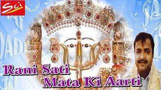 Rani Sati Mata Ki Aarti - रानी सती माता की आरती -  Devotional Song - Ajay Tulsiyan