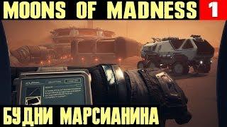 Moons of Madness - обзор и начало полного прохождения нового хоррора. Житие инженера на Марсе... #1